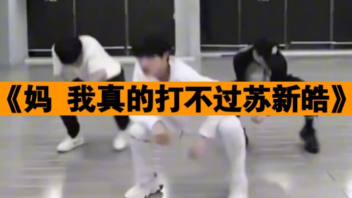一定要逼我吗？！这个主舞你一定要抢吗？你为什么还打死不承认呢啊？想给全世界看