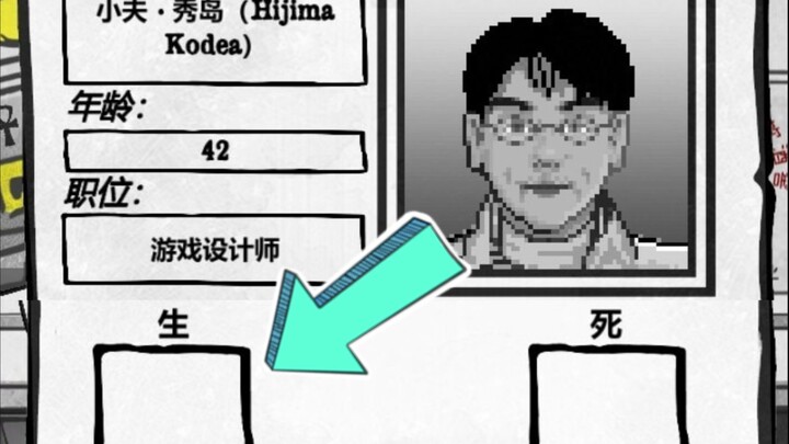 如果让你能决定一个人的生死，你会怎么做？
