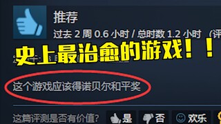 I would like to call it: the most healing game in history!