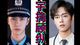 博君一肖｜宇擒顾纵｜陈年老醋陈警官&哄崽达人顾医生