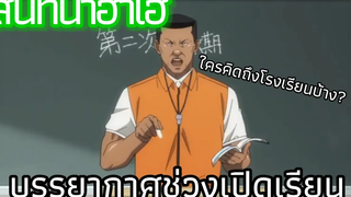 บรรยากาศช่วงเปิดเรียน สนทนาฮาเฮ 7