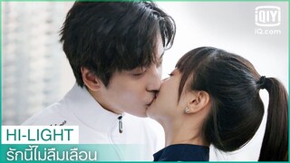 โชว์ความหวานกลางสนามกอล์ฟ | รักนี้ไม่ลืมเลือน (Unforgettable Love) EP.19 ซับไทย | iQiyi Thailand