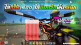 Minecraft WarZ - ลงเซ็ท 500 กับเเอดมินไล่ยิงคนทั้งเซิฟ!! โคตรอิ่ม