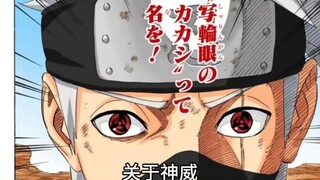 神威我始终认为他是最强的万花筒能力
