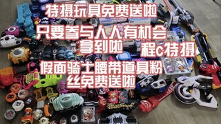 【特摄玩具免费送啦】只要点击关注 在评论区发送评论就能参与抽奖 有机会获得奖品哈