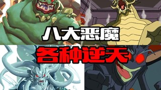 【成龙历险记】这几个恶魔绝对是小时候见过最逆天抽象的反派天团！盘点成龙历险记的八大恶魔！