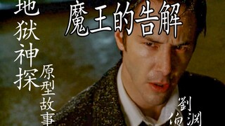 少年康斯坦丁遭遇强人索男——《地狱神探》原型故事
