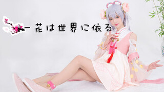 ❀ Yi Hua Yi Shi Jie ❀ Cosplay Luo Tianyi ❀ 