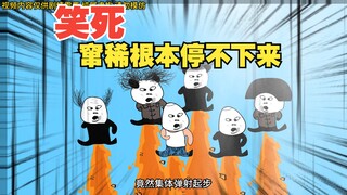 笑死，窜稀根本停不下来
