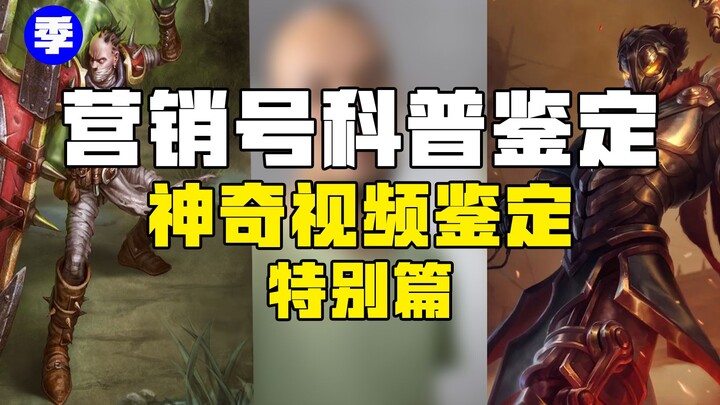 【鉴定热门】某千万级食品安全科普up连黄豆芽和绿豆芽都不认识？信口科普第一人？