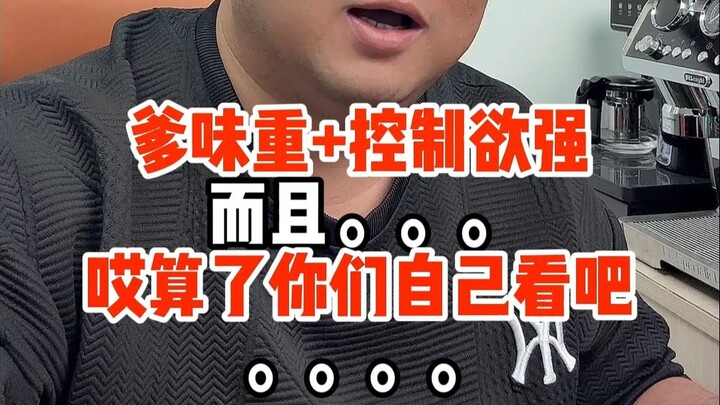 So dad-like and super controlling… Ugh, just watch the video and see for yourself.