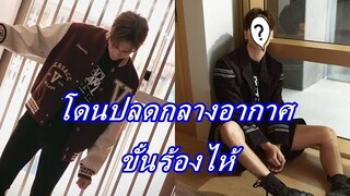 พระเอกสุดฮอต โดนปลดจากละคร  ถึงขั้นร้องไห้