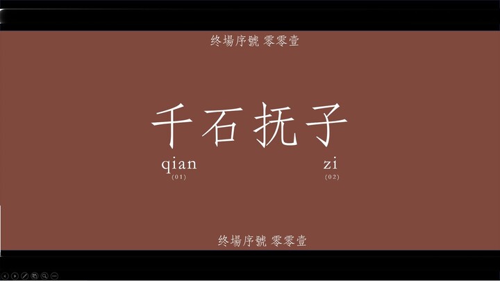 用物语风格记录下由天气炎热联想到千石抚子的过程