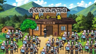 做做饭，烤烤鱼