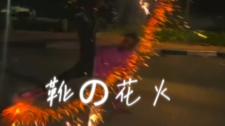"Boots of Fireworks"