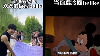 混冷圈和混热圈的差别