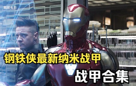 Koleksi Baju Besi Iron Man