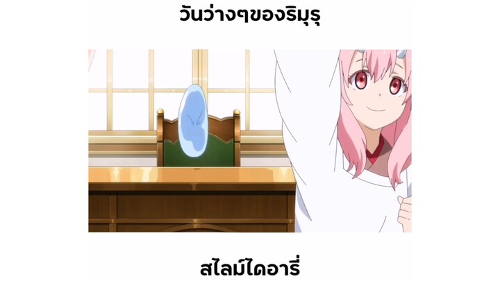 เล่นอะไรริมุรุซาม้าาาาา