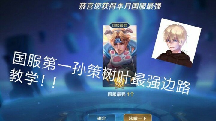 Pemain Sun Ce Peringkat Satu di Server Tiongkok Ajarkan Cara Mendominasi Jalur Fighter di Meta Terba