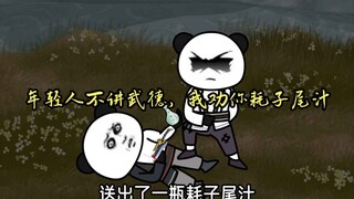 杀人之威，神通传授