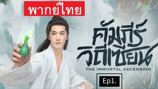 สู่เส้นทางเซียน#คัมภีร์วิถีเซียน#1