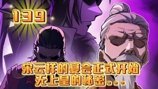 星甲魂将传（139）