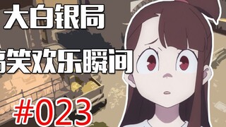 【CSGO】Banana Road Sniper God Participates #023