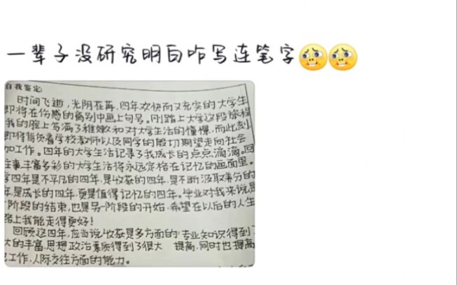 ทำไมพอฉันโตขึ้น ลายมือของฉันกลับไม่โตตามไปด้วย