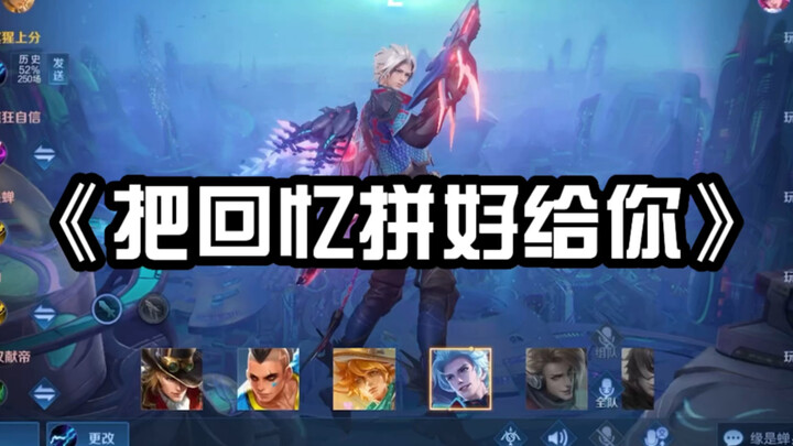 我要快点上王者，星耀开麦的太少了