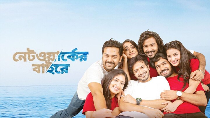 Networker Baire (2021) Bengali