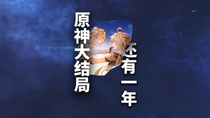 Genshin Impact will wrap up next year. Do you still remember which version first hooked you and whic