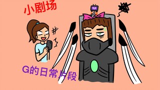 Gman：听我说谢谢你…