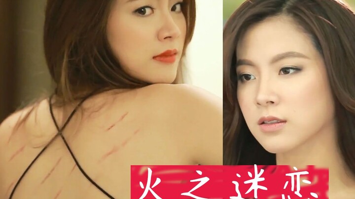 Young girl craves a luxurious lifestyle—and ends up... with a foreigner! "Infatuation with Fire," Pa