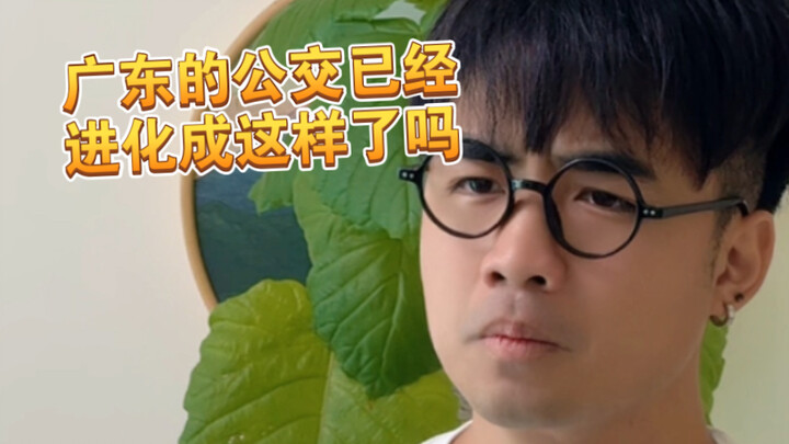[Meh!] How have Guangdong’s buses evolved to this point already??