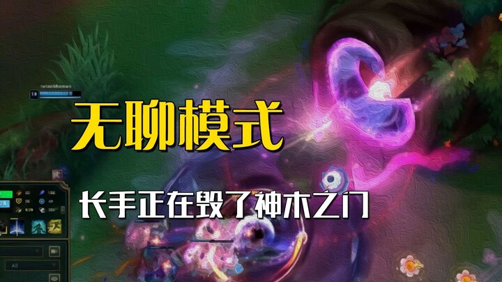 毫无游戏体验！神木之门已被逆天套路玩烂