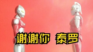 [低配还原] 杰克奥特曼 模型剧 第18话 谢谢你 泰罗
