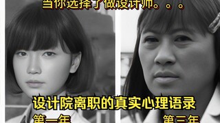 在设计院打工的那些年（设计院离职的真实心理语录）