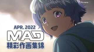 【Anitama】2022年4月精彩作画集锦