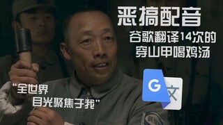 被谷歌翻译14次的穿山甲与鸡汤：我就是臭名远扬的无神论者！炸鸡没必要用新的油！