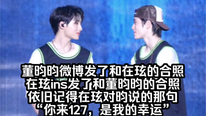 【เสี่ยวหยุน】ต่งซือเฉิงโพสต์รูปคู่กับในเหยียนบนเวยป๋อ ส่วนในเหยียนก็โพสต์รูปคู่กับต่งวินวินบนอินสตาแก