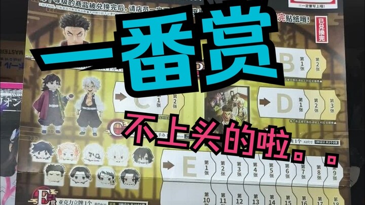 [รางวัลที่ไม่ทำให้เมา] ดาบพิฆาตอสูร ผู้สืบทอด, ตอนที่มีปริมาณน้ำสูงที่สุด