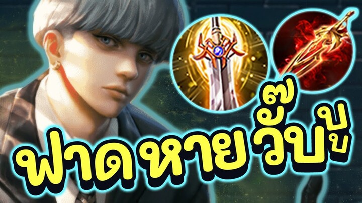 ROV : Enzo สอนเล่นเอนโซ แพทซ์ล่าสุด สายดาเมจคริฟาดเร็วแรงรัว!!!