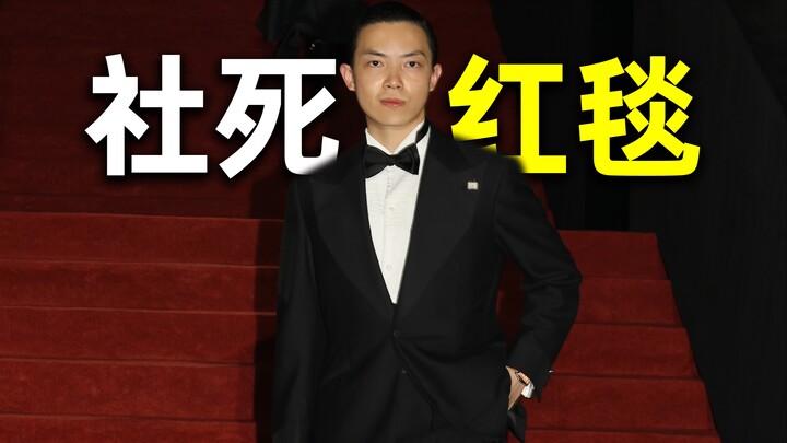 I actually walked the red carpet with the world’s richest man’s mom—and I almost died of embarrassme