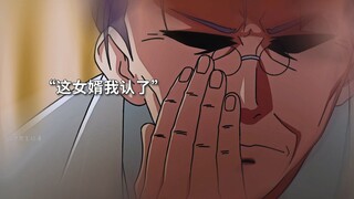 得到了老父亲的认可