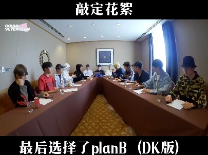 going seventeen舞蹈敲敲定花絮