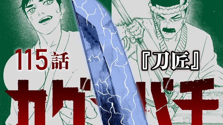 [Kagura Bowl] Episode 115: "The Swordsmith"