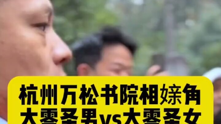 Hangzhou Wansong Academy: Plain-Jane Guy vs. 38-Year-Old Virgin