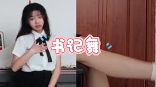 【书记舞】【宅舞初投稿】今天你青年大学习了吗?