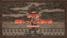 (ALL IN ONE) Sentai Red Isekai de Boukensha ni Naru - 07 (1080p) ซับไทย