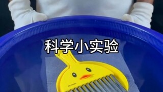 科学小实验